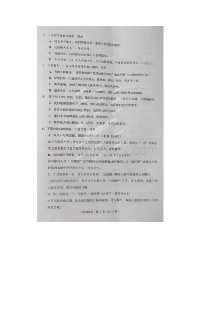 天津市蓟县学年八年级语文下学期期中试题.docx_第2页
