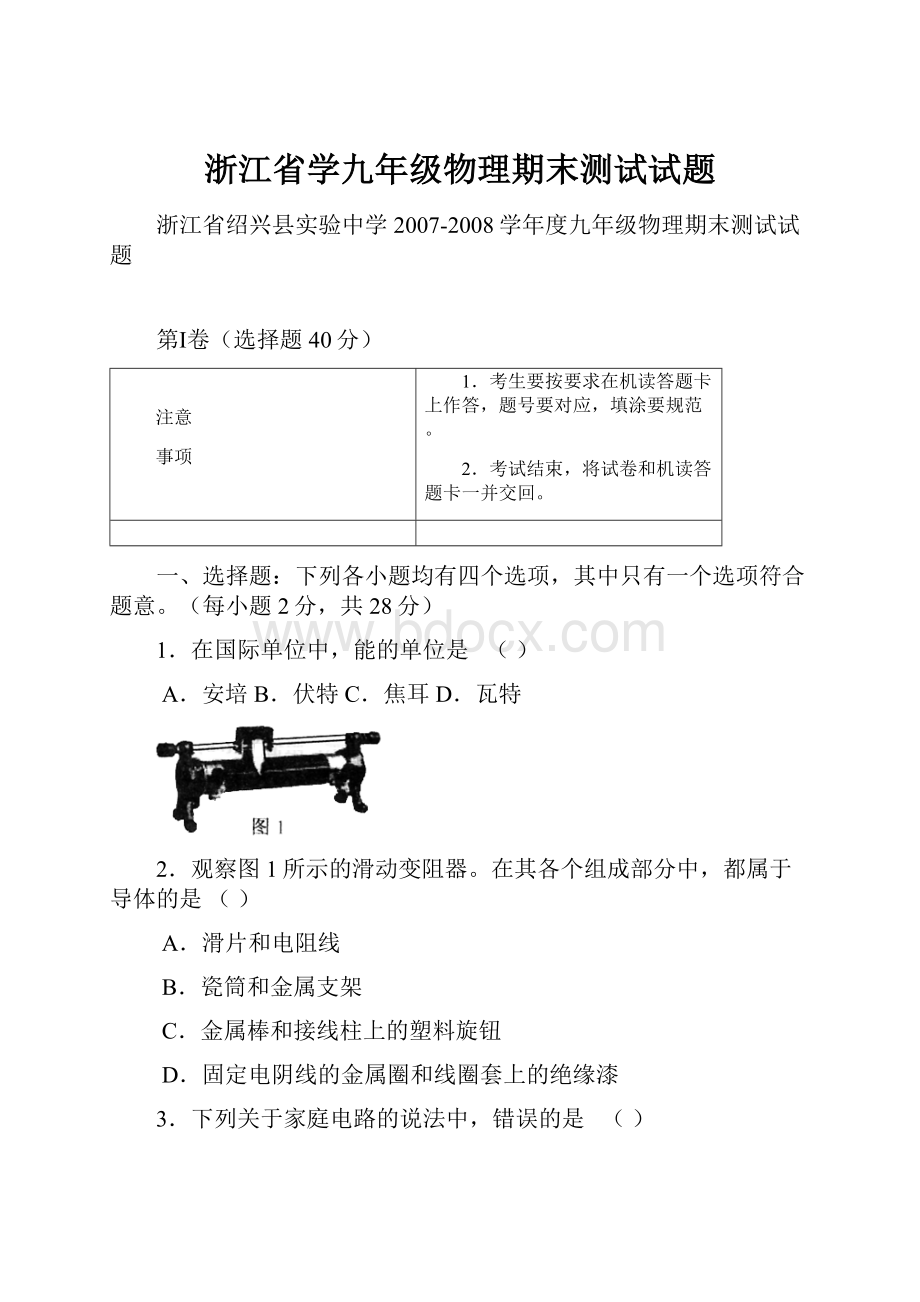 浙江省学九年级物理期末测试试题.docx