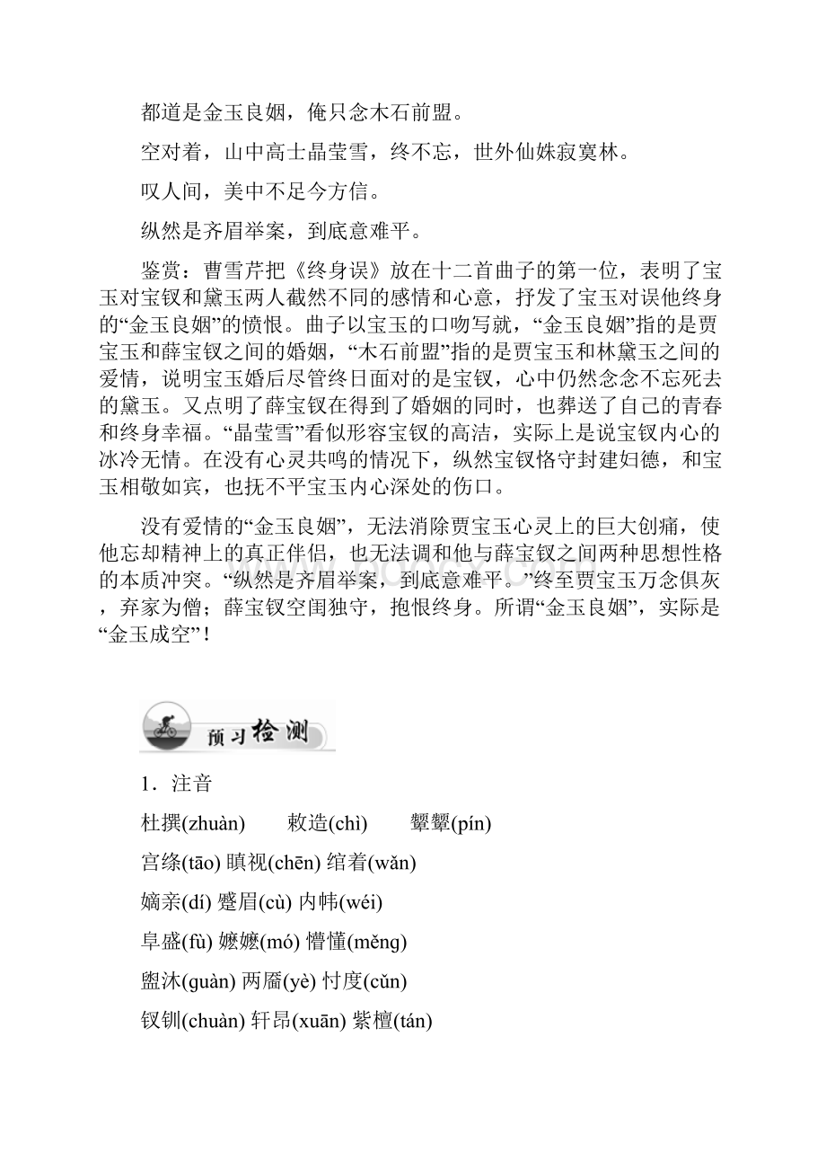 高中语文第一单元1林黛玉进贾府学案新人教版必修3.docx_第2页