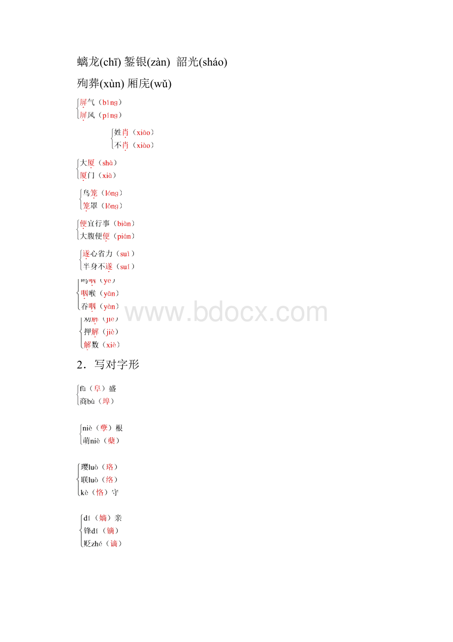 高中语文第一单元1林黛玉进贾府学案新人教版必修3.docx_第3页