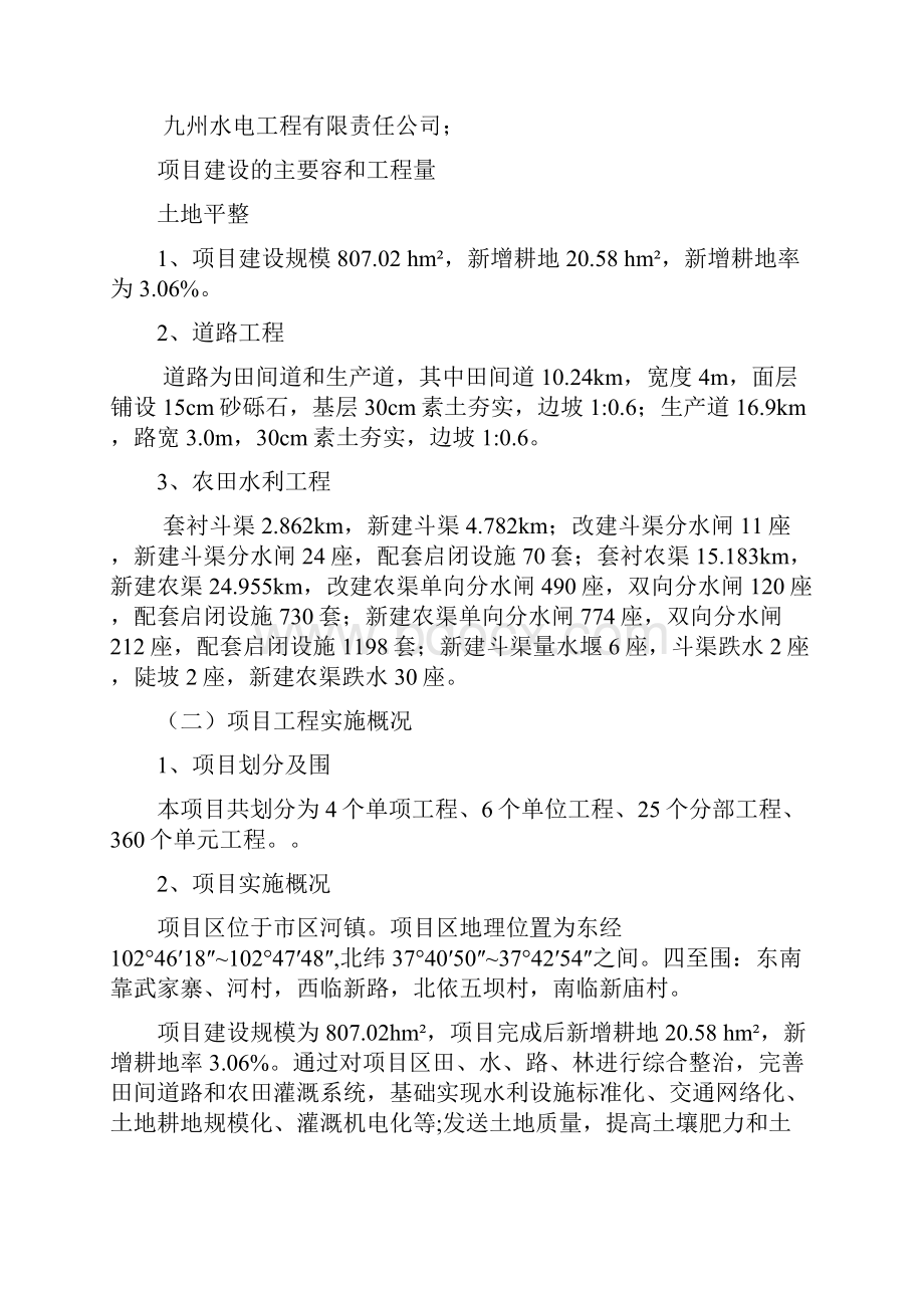 土地整理项目监理工作总结材料报告材料.docx_第2页