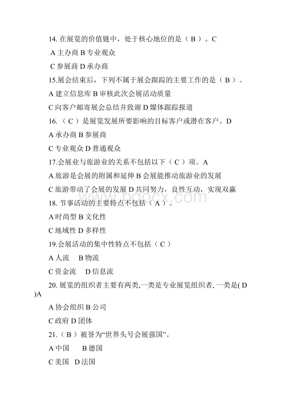 会展概论复习题答案版.docx_第3页