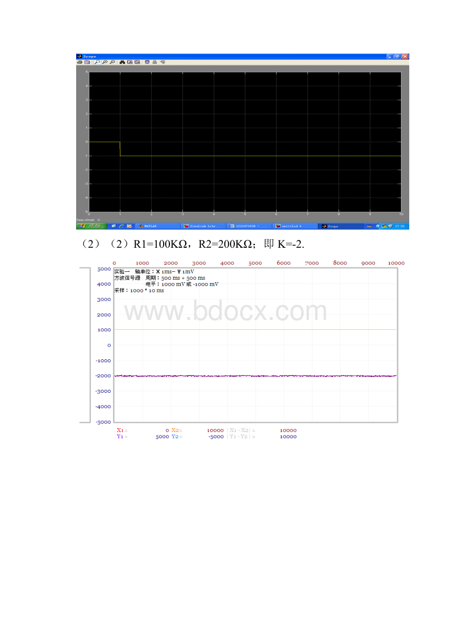 《自动控制》一二阶典型环节阶跃响应实验分析报告报告材料.docx_第2页