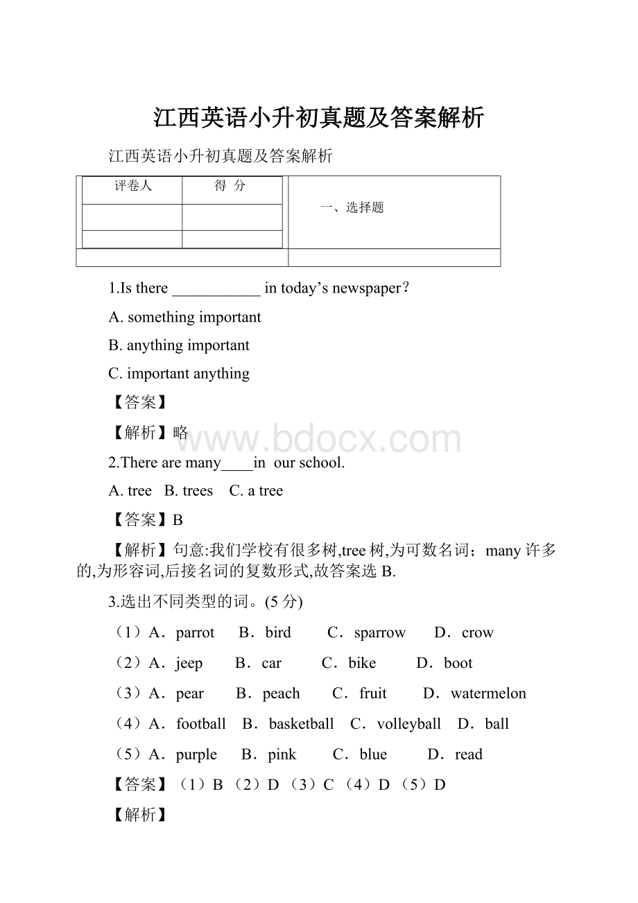 江西英语小升初真题及答案解析.docx_第1页