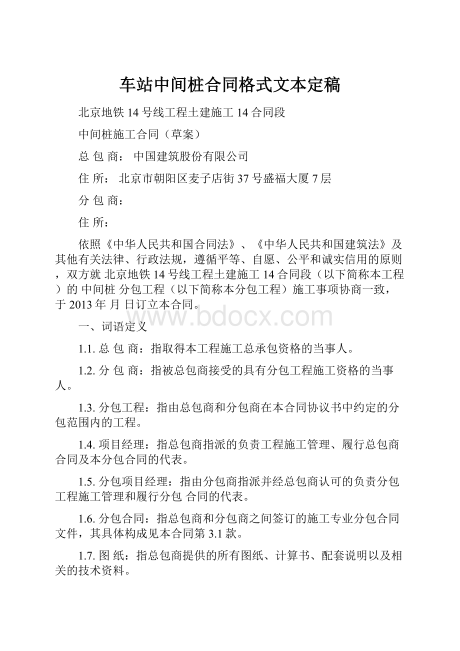 车站中间桩合同格式文本定稿.docx