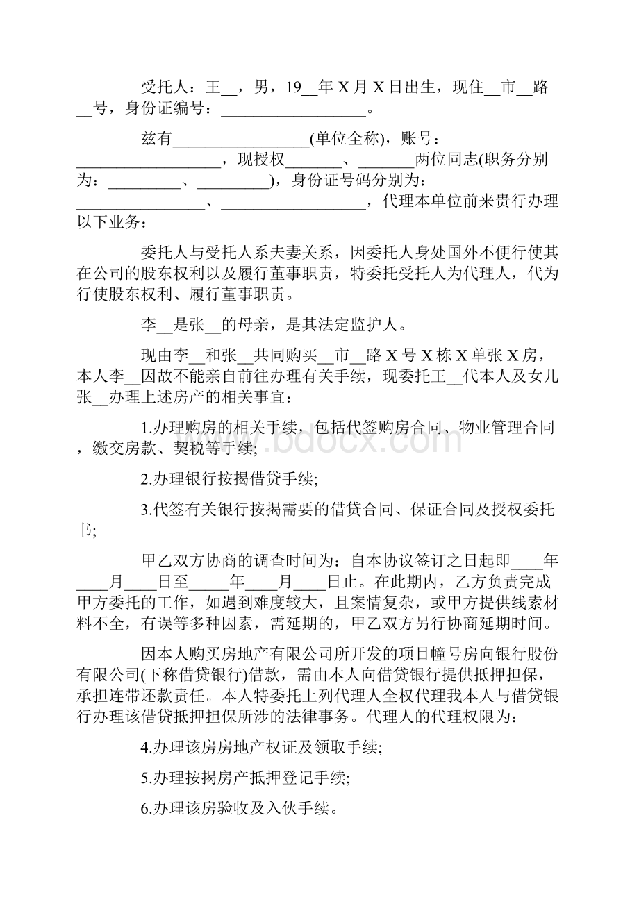 公证委托书模板合集8篇.docx_第3页