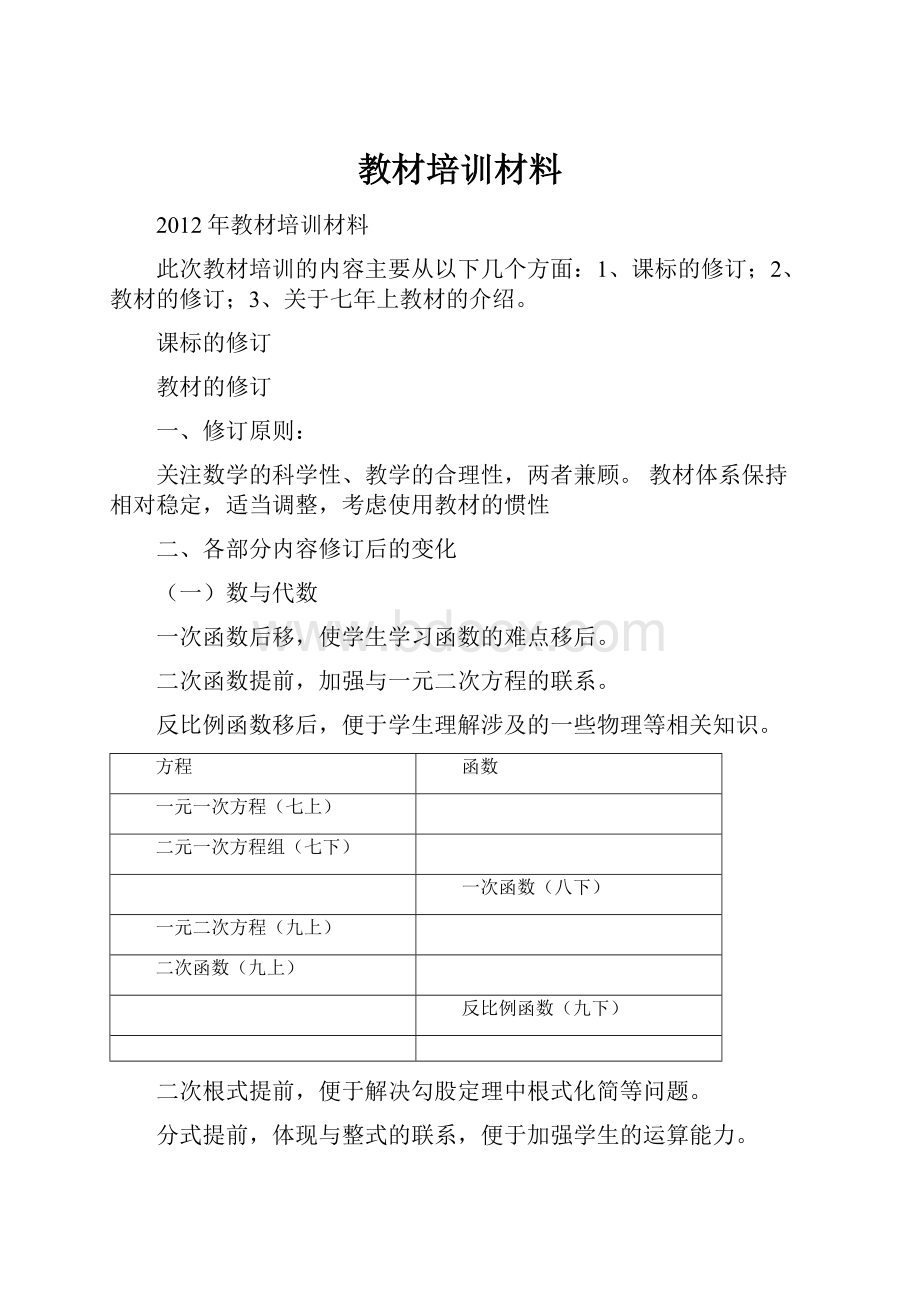 教材培训材料.docx_第1页