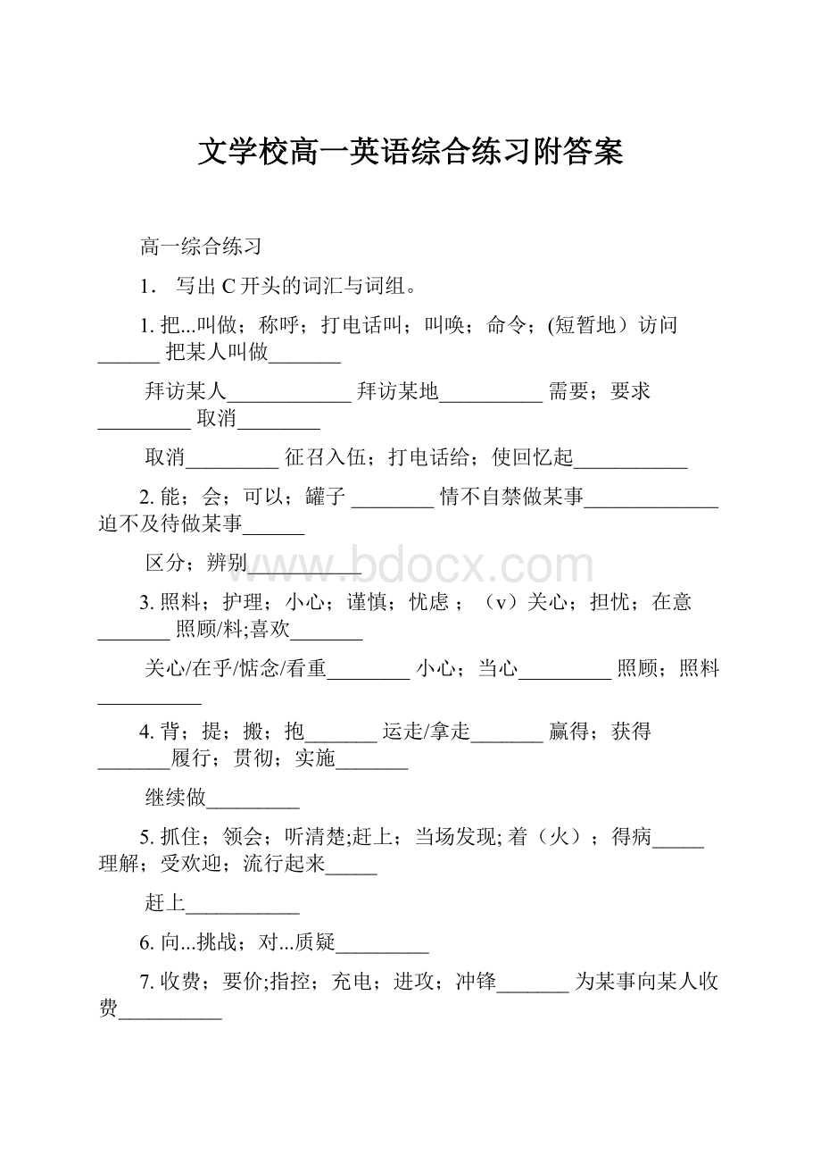 文学校高一英语综合练习附答案.docx