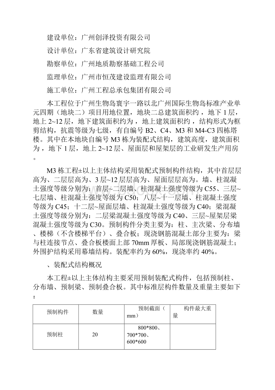 装配式预制构件生产方案.docx_第2页