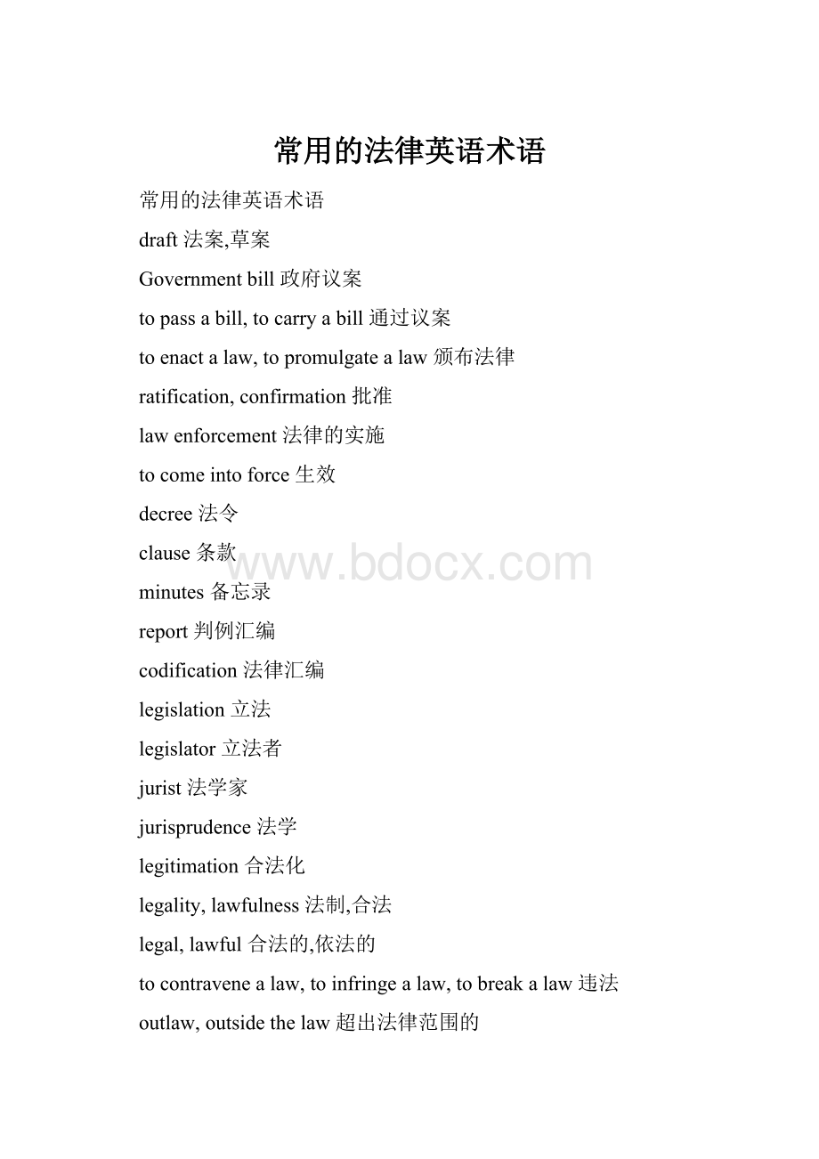 常用的法律英语术语.docx