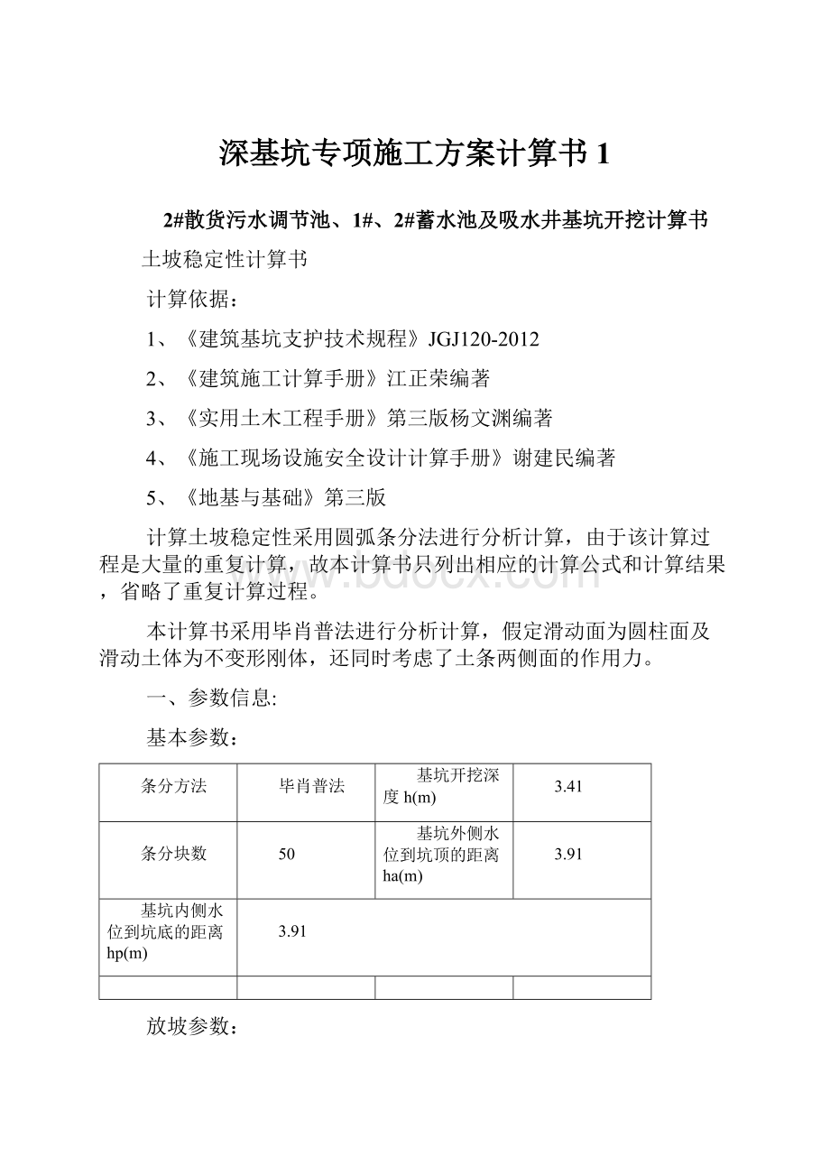 深基坑专项施工方案计算书1.docx