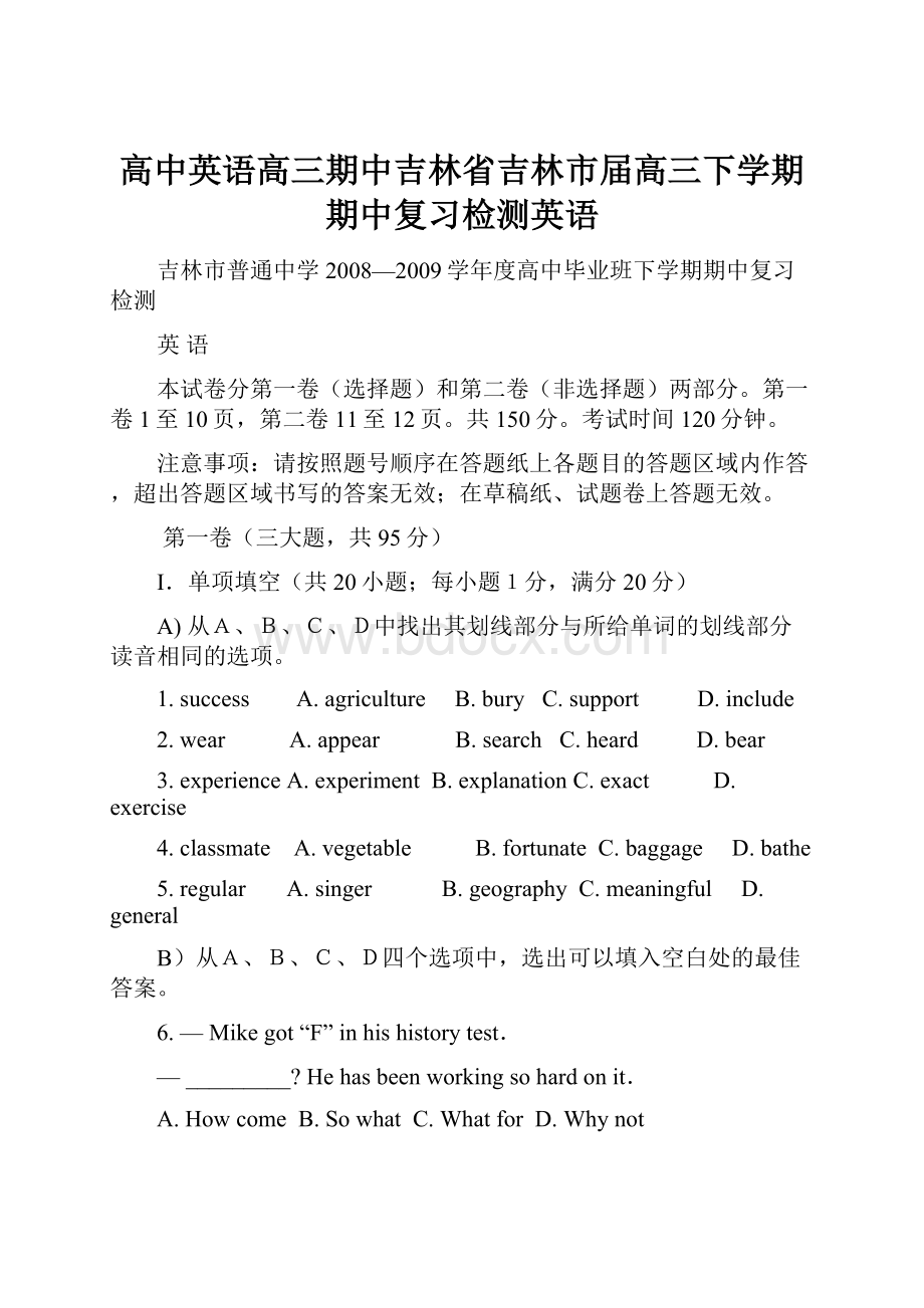 高中英语高三期中吉林省吉林市届高三下学期期中复习检测英语.docx