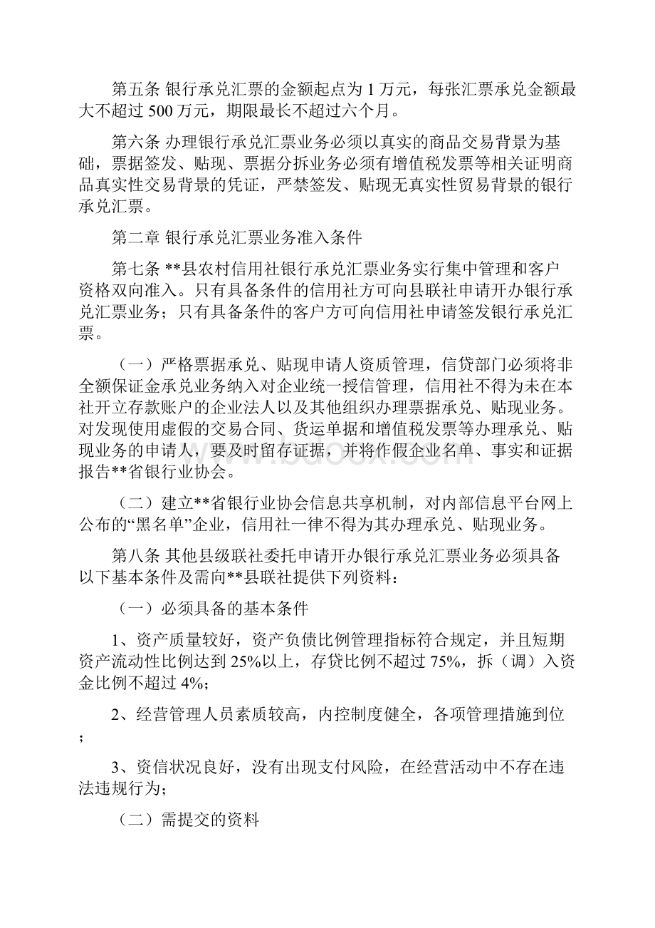 888县联社开办银行承兑汇票业务的请示及管理办法.docx_第2页