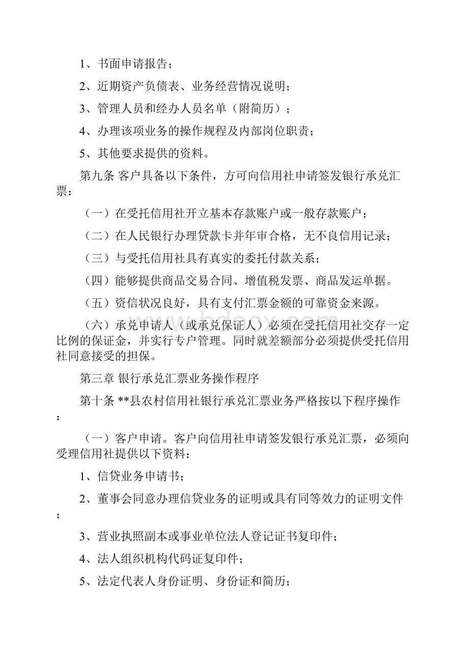 888县联社开办银行承兑汇票业务的请示及管理办法.docx_第3页