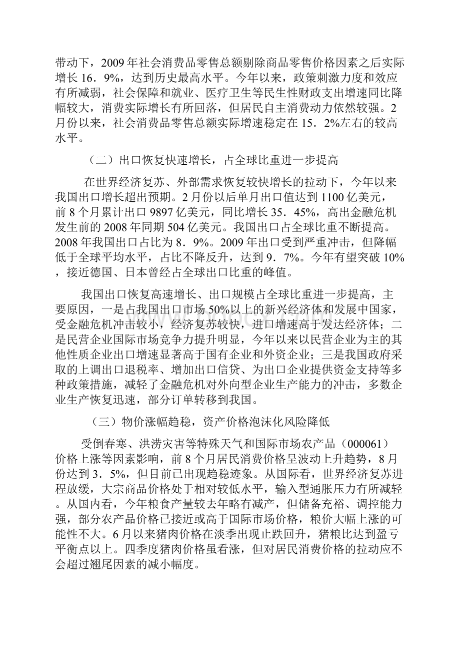 经济形势分析.docx_第2页