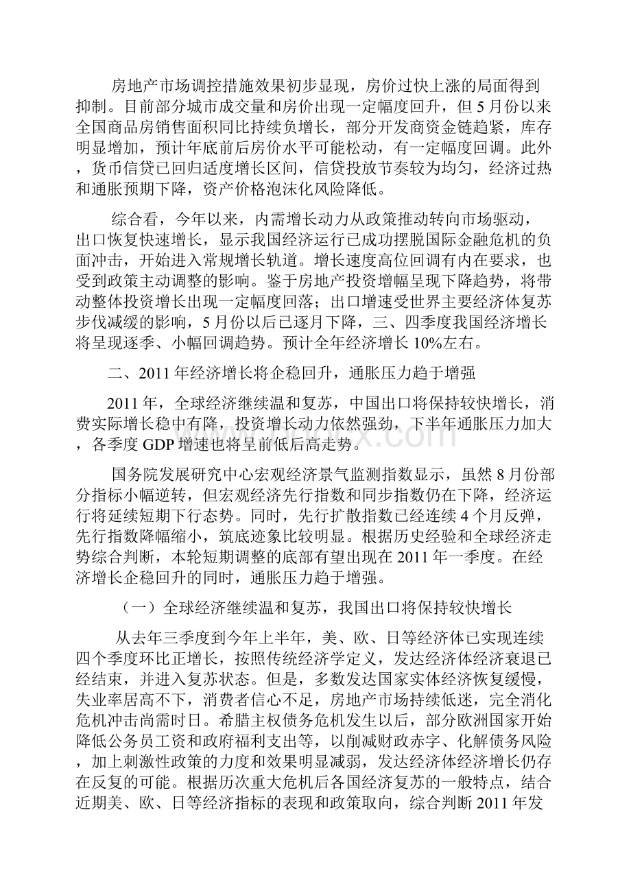 经济形势分析.docx_第3页