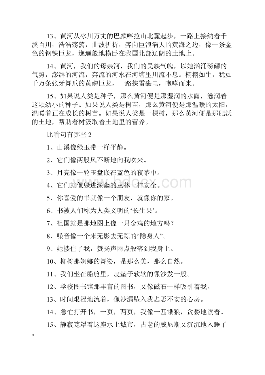 比喻句有哪些15篇.docx_第2页