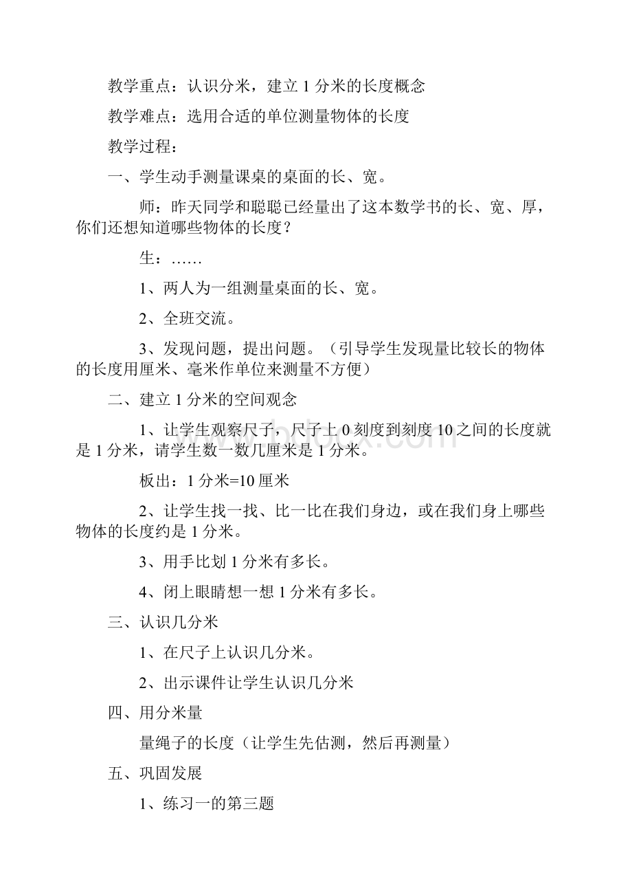 人教课标版小学数学三年级上册全册教案.docx_第3页