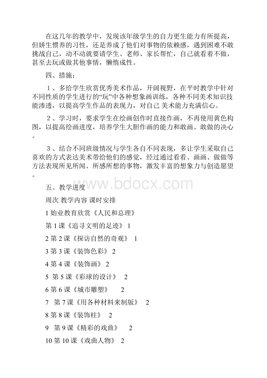 六年级美术下册教案.docx_第2页