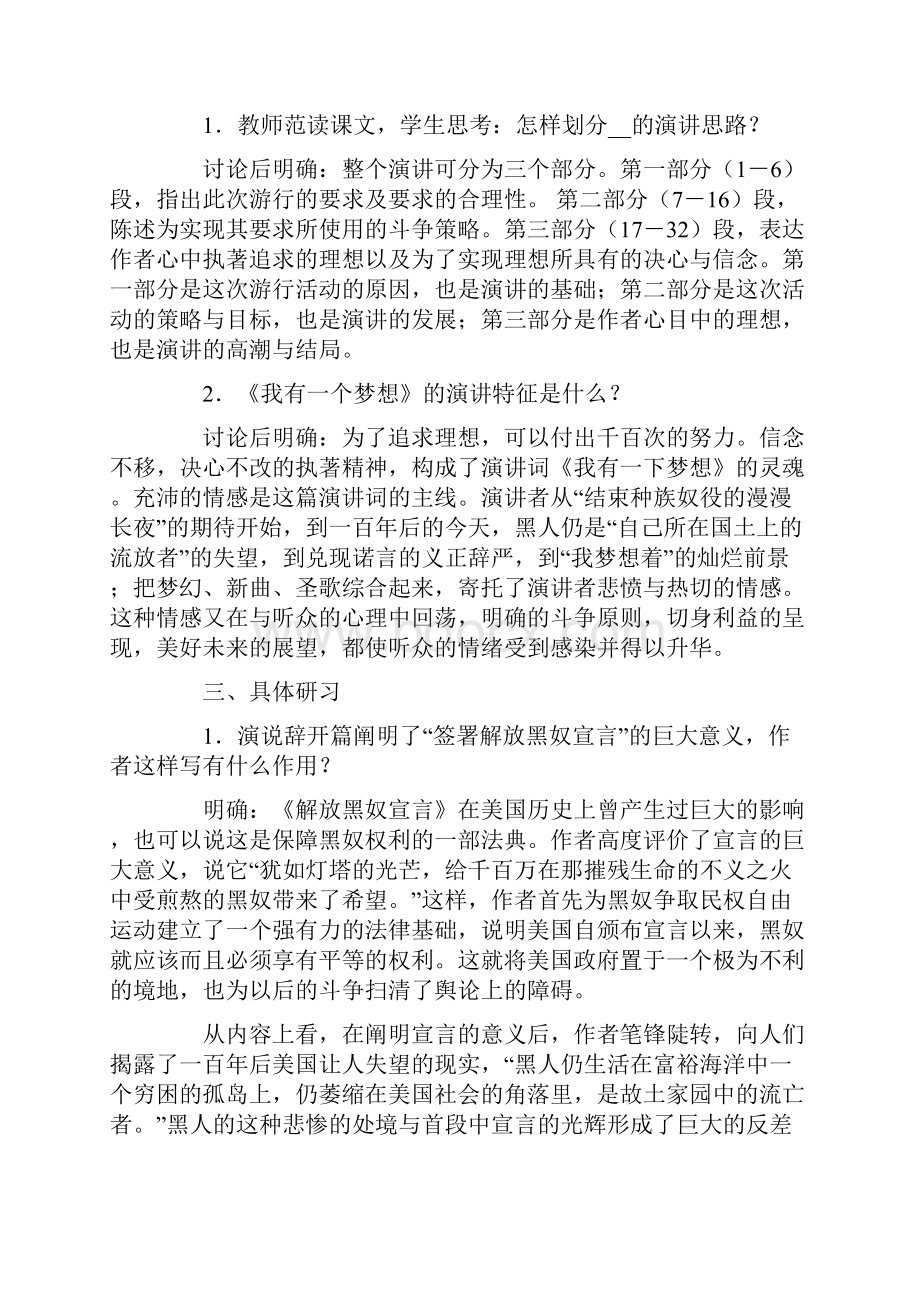 《我的梦想》教案.docx_第2页