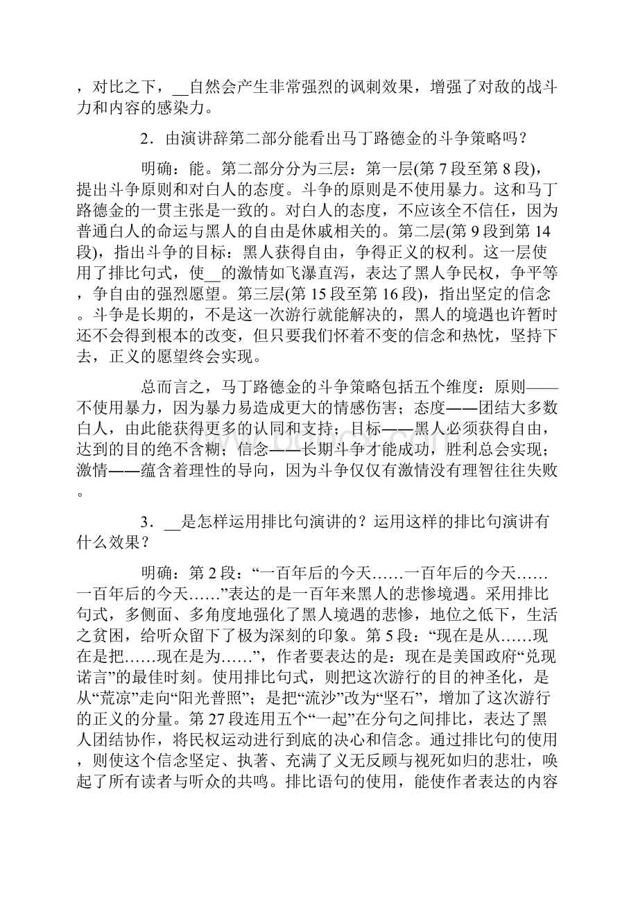 《我的梦想》教案.docx_第3页