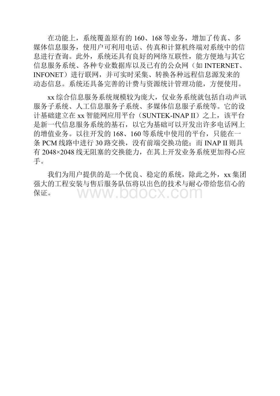 公众信息服务台方案终.docx_第3页