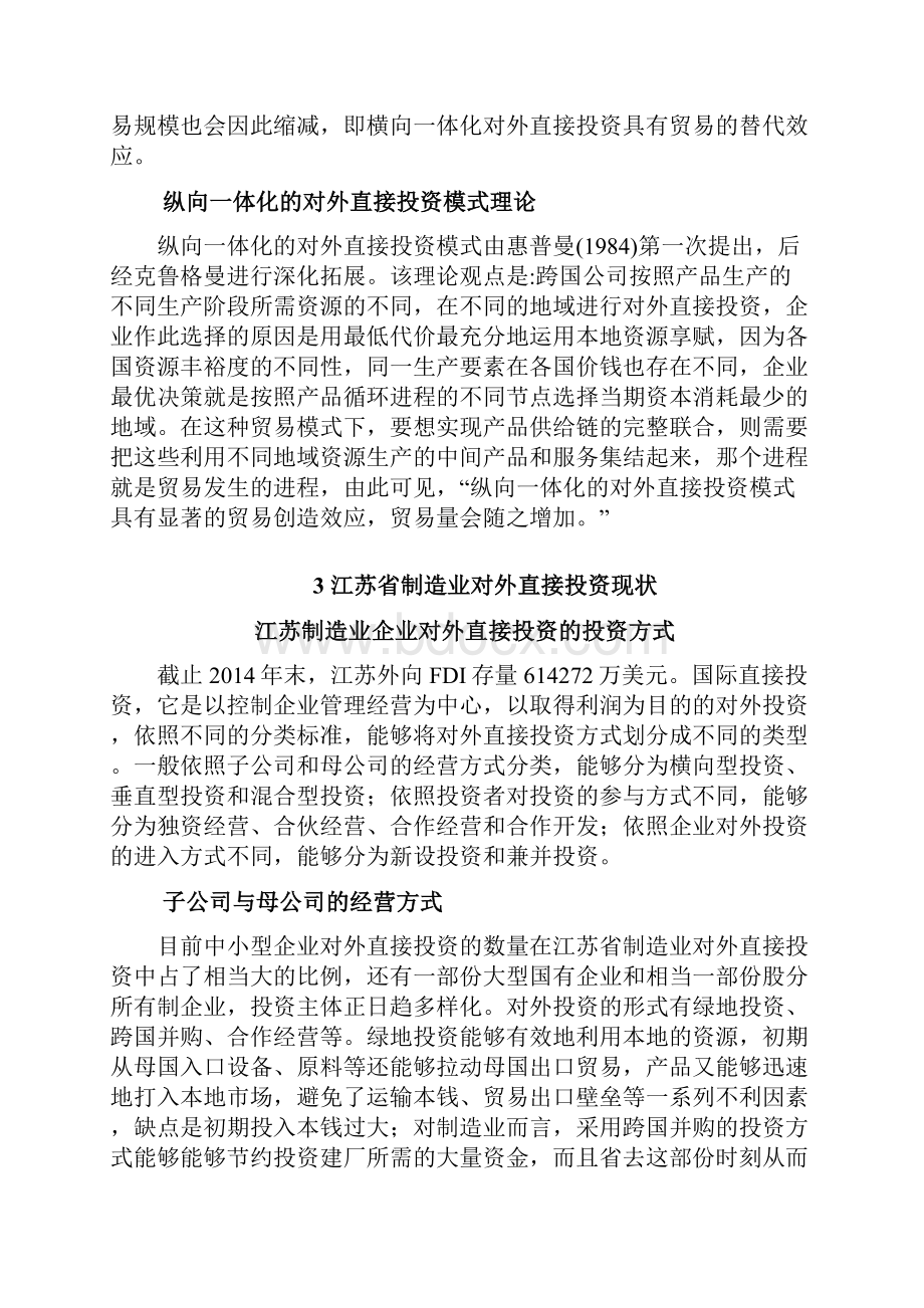 江苏制造业对外直接投资的研究.docx_第3页