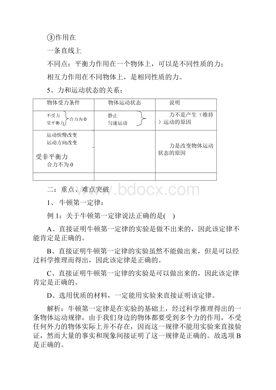 沪科版第七章力与运动知识点习题中考真题.docx_第3页