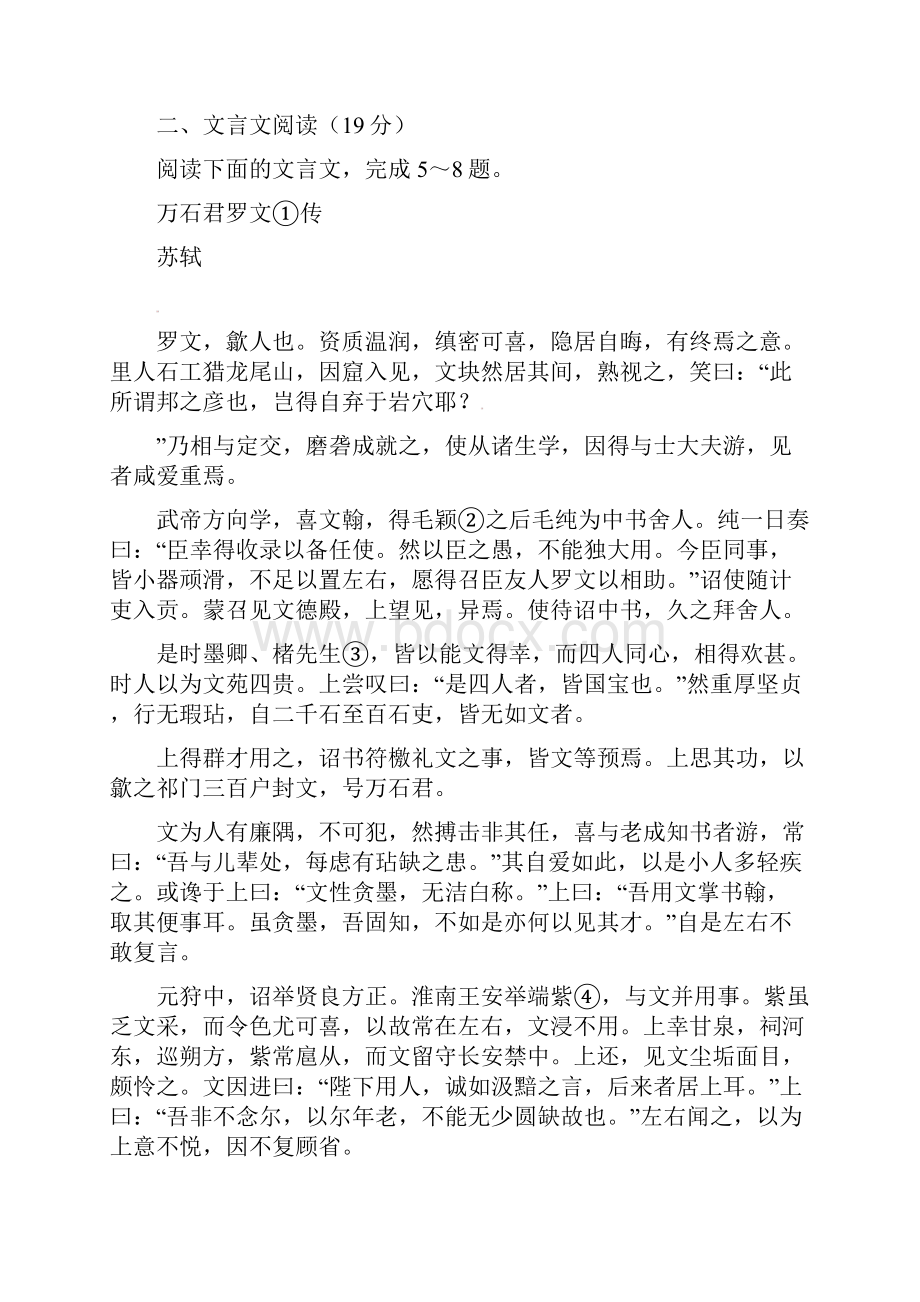 江苏省泰兴市第三高级中学高二语文小练习14苏教版.docx_第3页