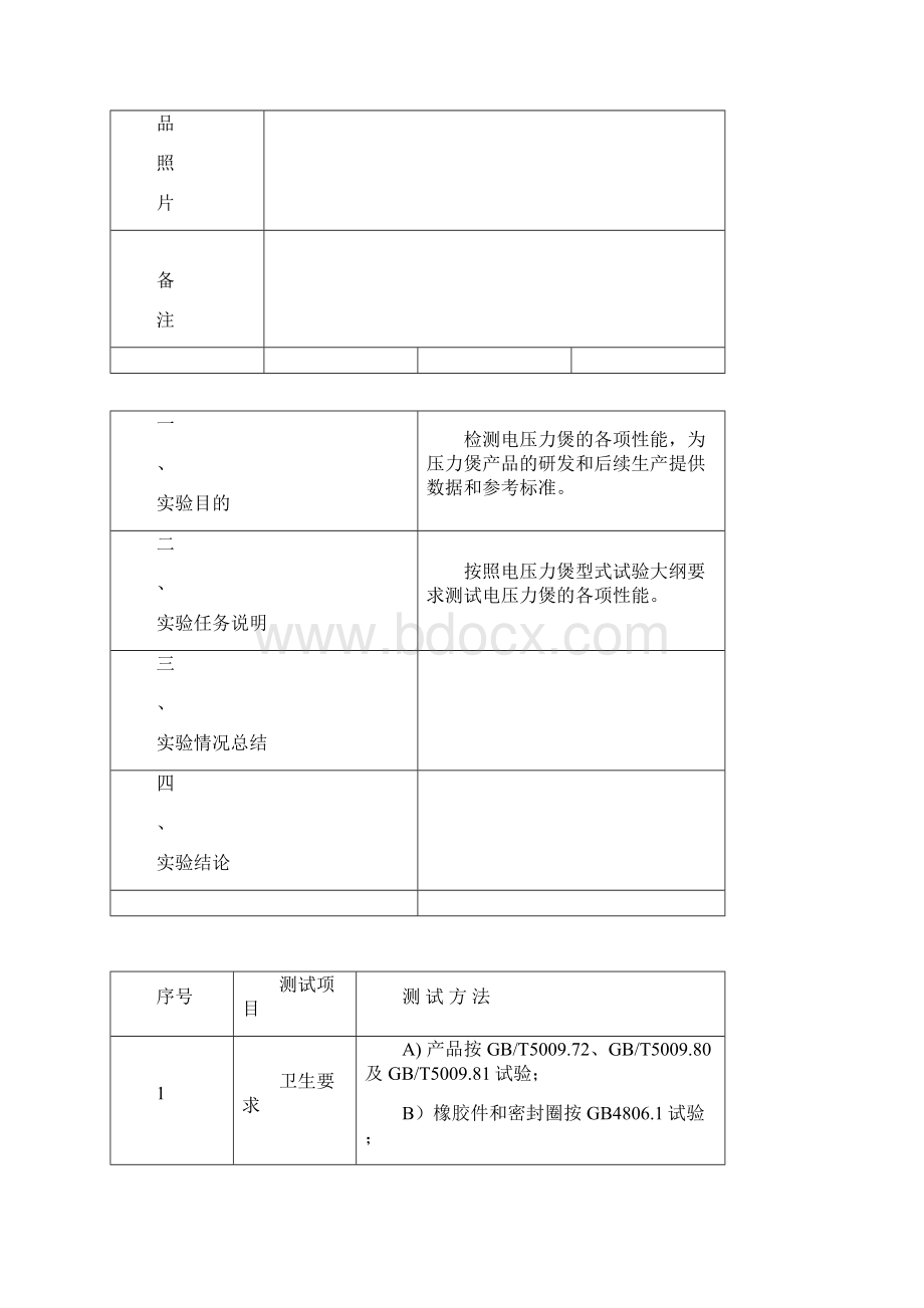 电压力煲型式试验大纲.docx_第2页