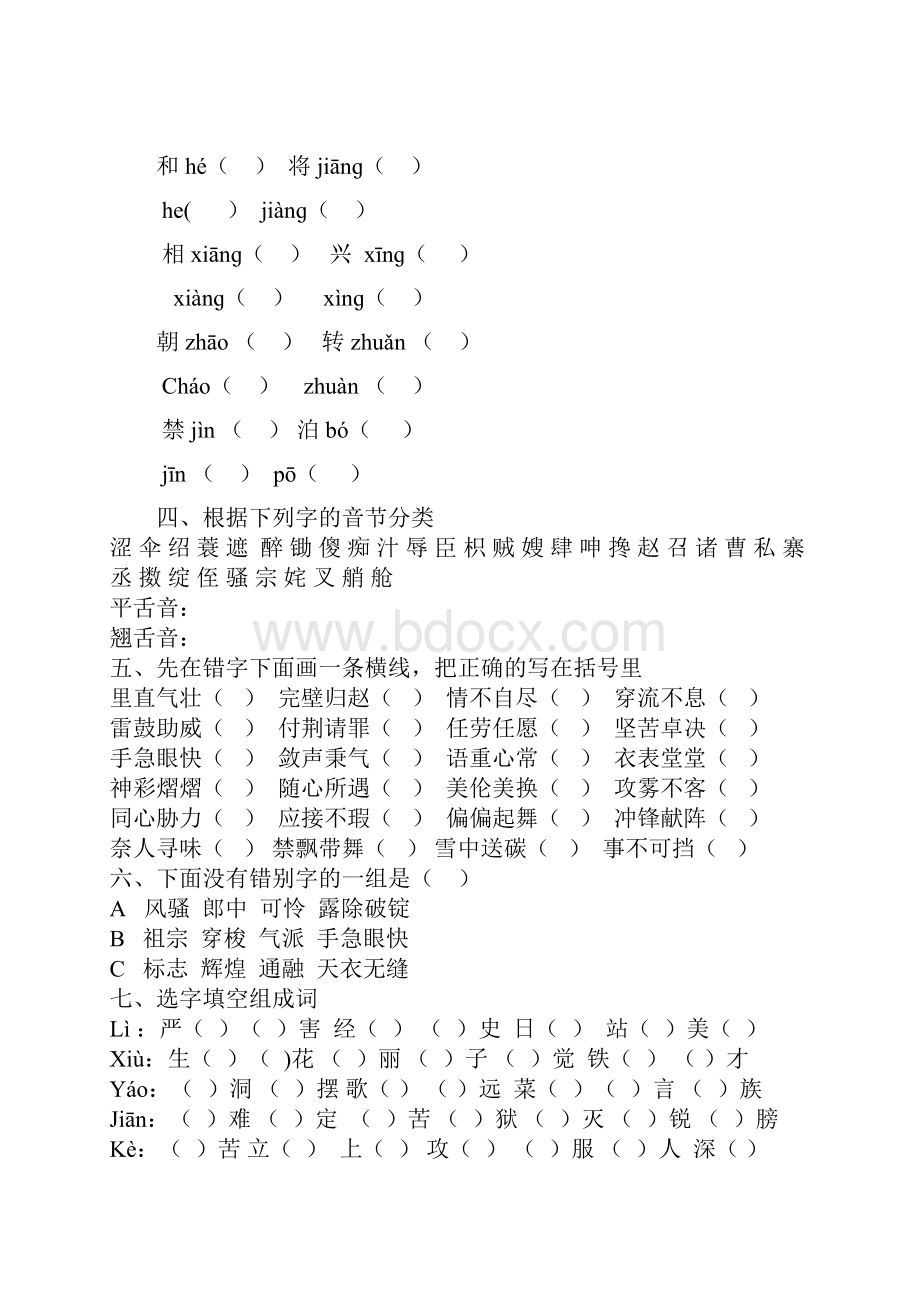 人教版五年级下册语文字词练习doc.docx_第3页