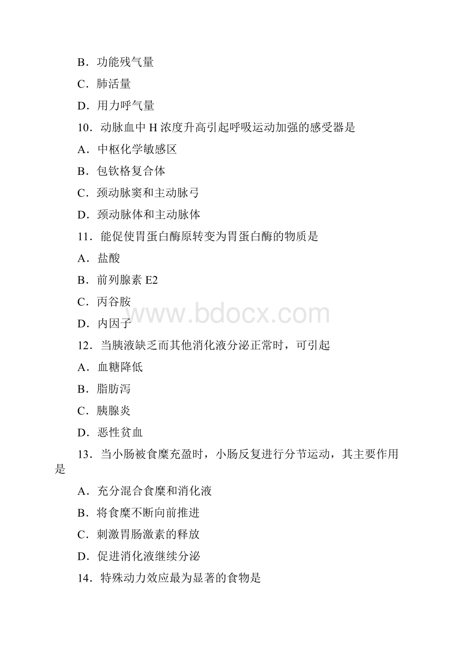 全国硕士研究生统一入学考试西医综合试题及答案.docx_第3页