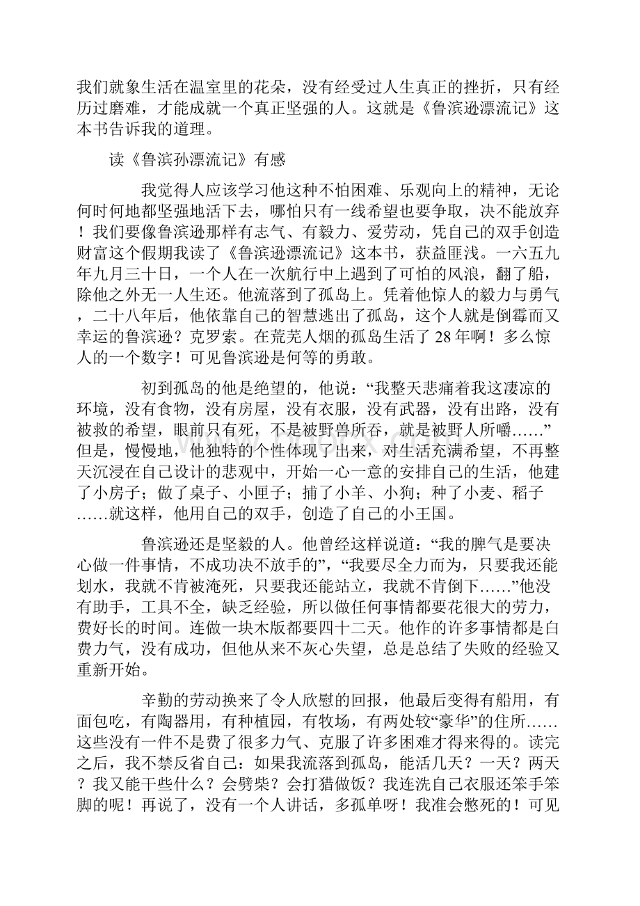 新课标人教版六年级语文下册第四单元作文.docx_第2页