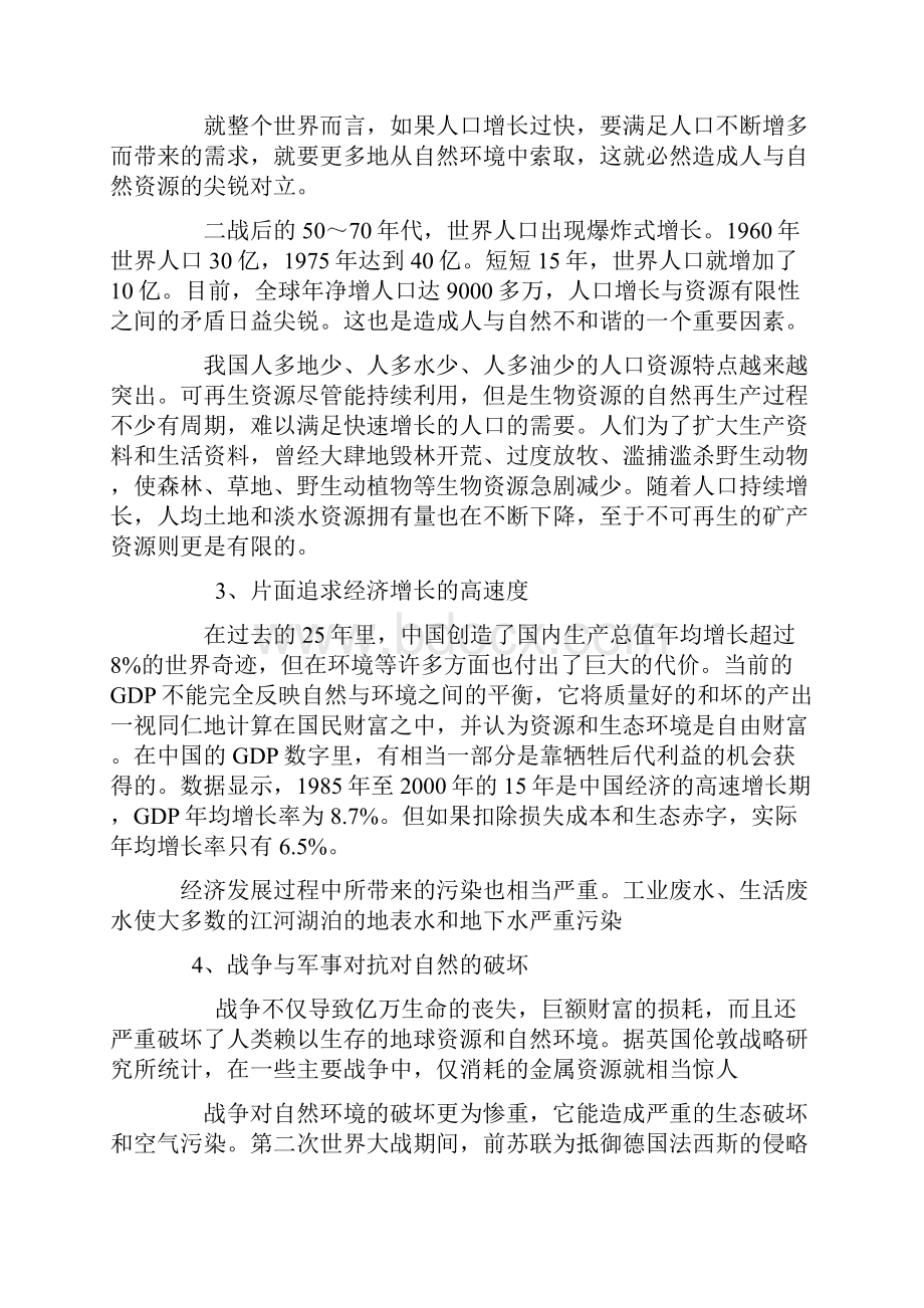 关于人与自然的关系论文.docx_第3页