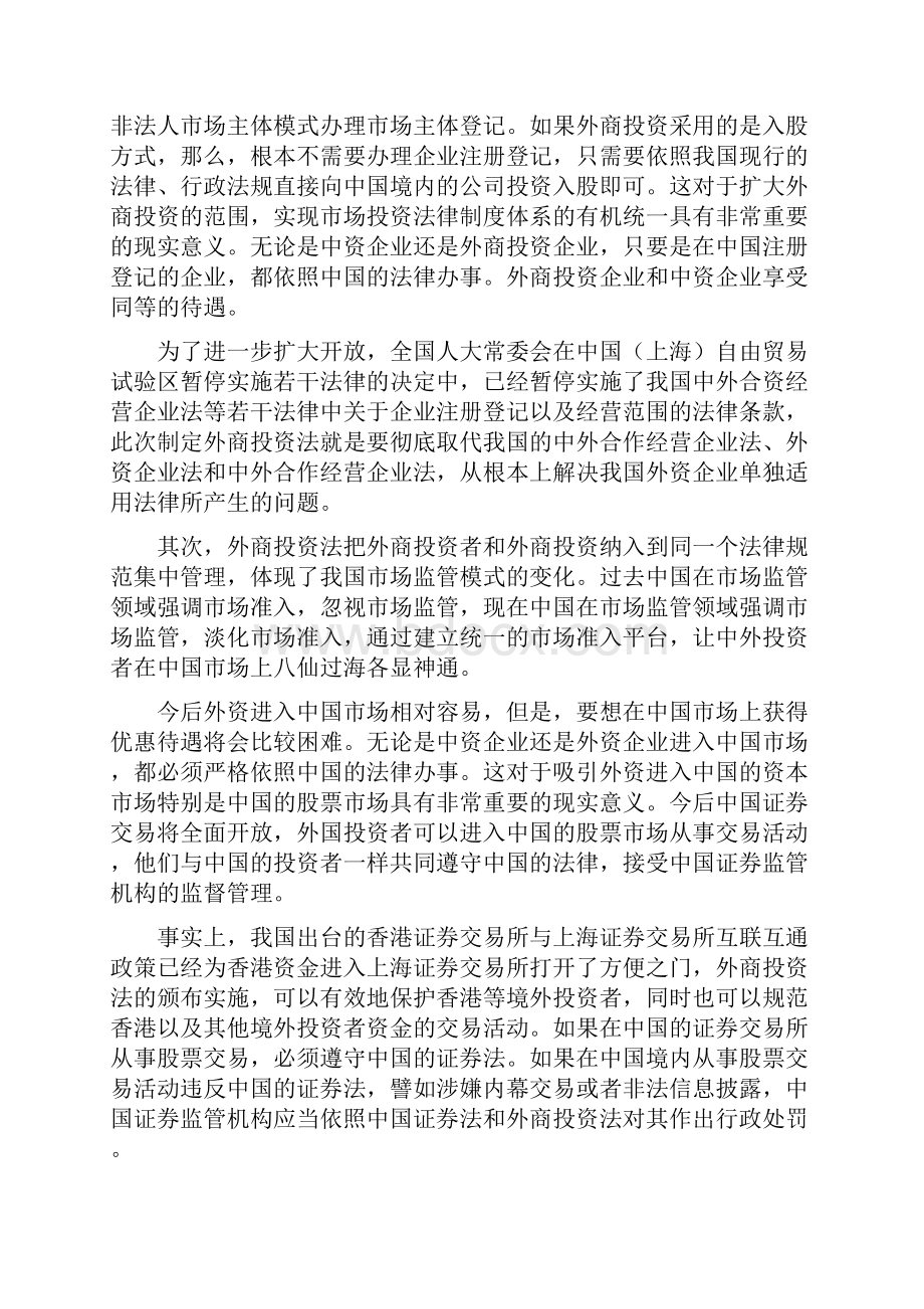 简述《外商投资法》实施的意义.docx_第2页