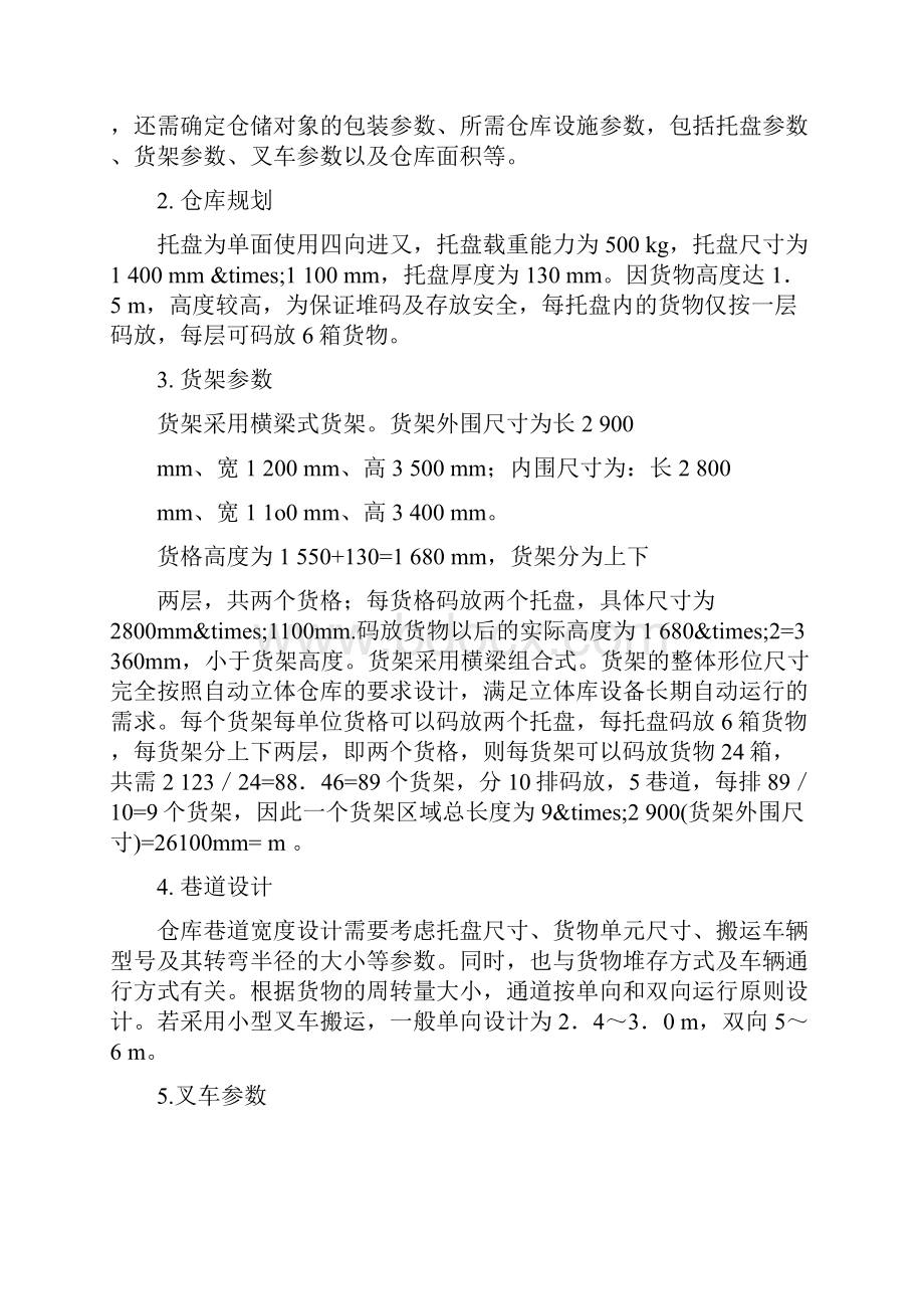 物流仓储计划书.docx_第2页