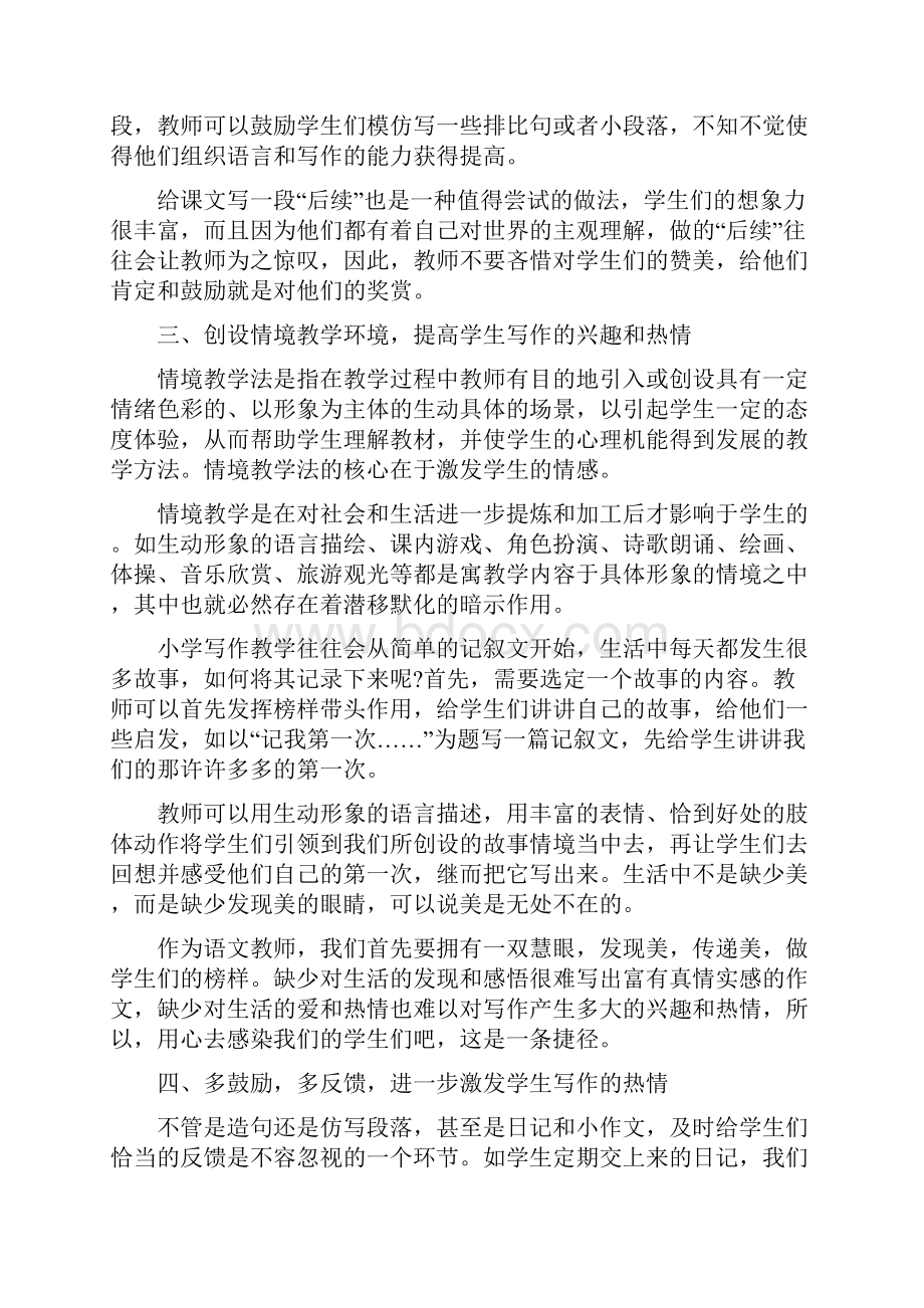 小学教育教学大讨论心得.docx_第2页