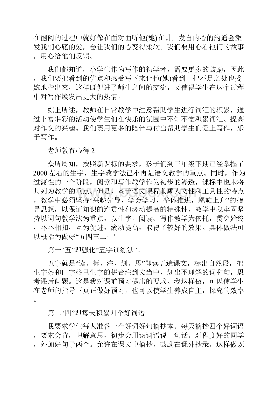 小学教育教学大讨论心得.docx_第3页