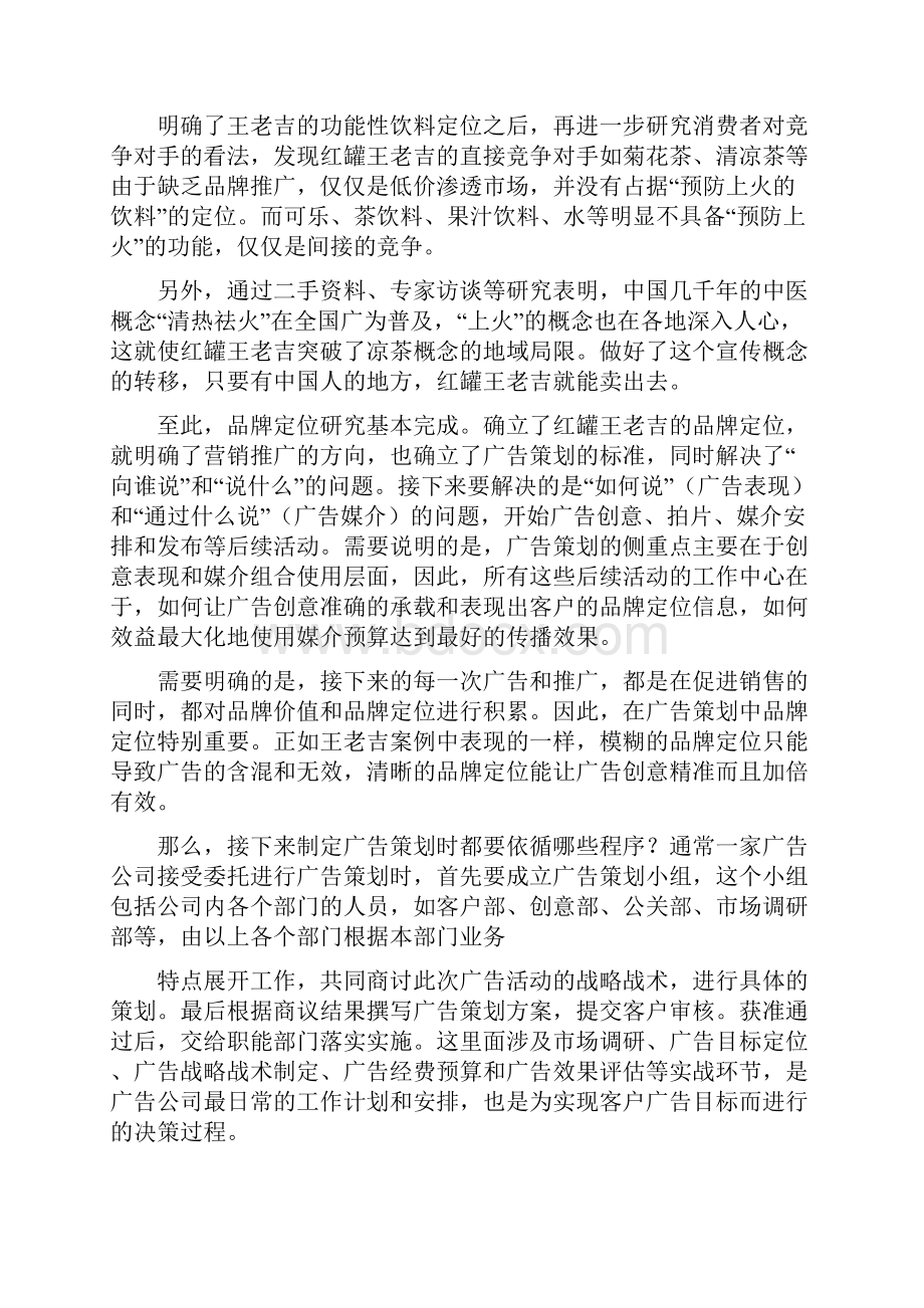 广告策划的程序有哪些.docx_第3页