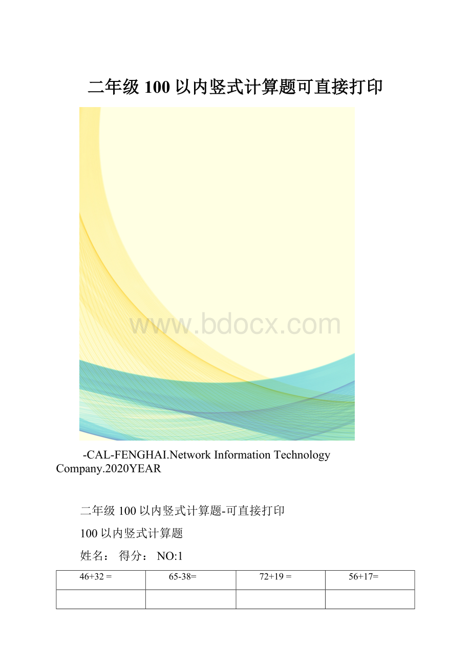 二年级100以内竖式计算题可直接打印.docx_第1页