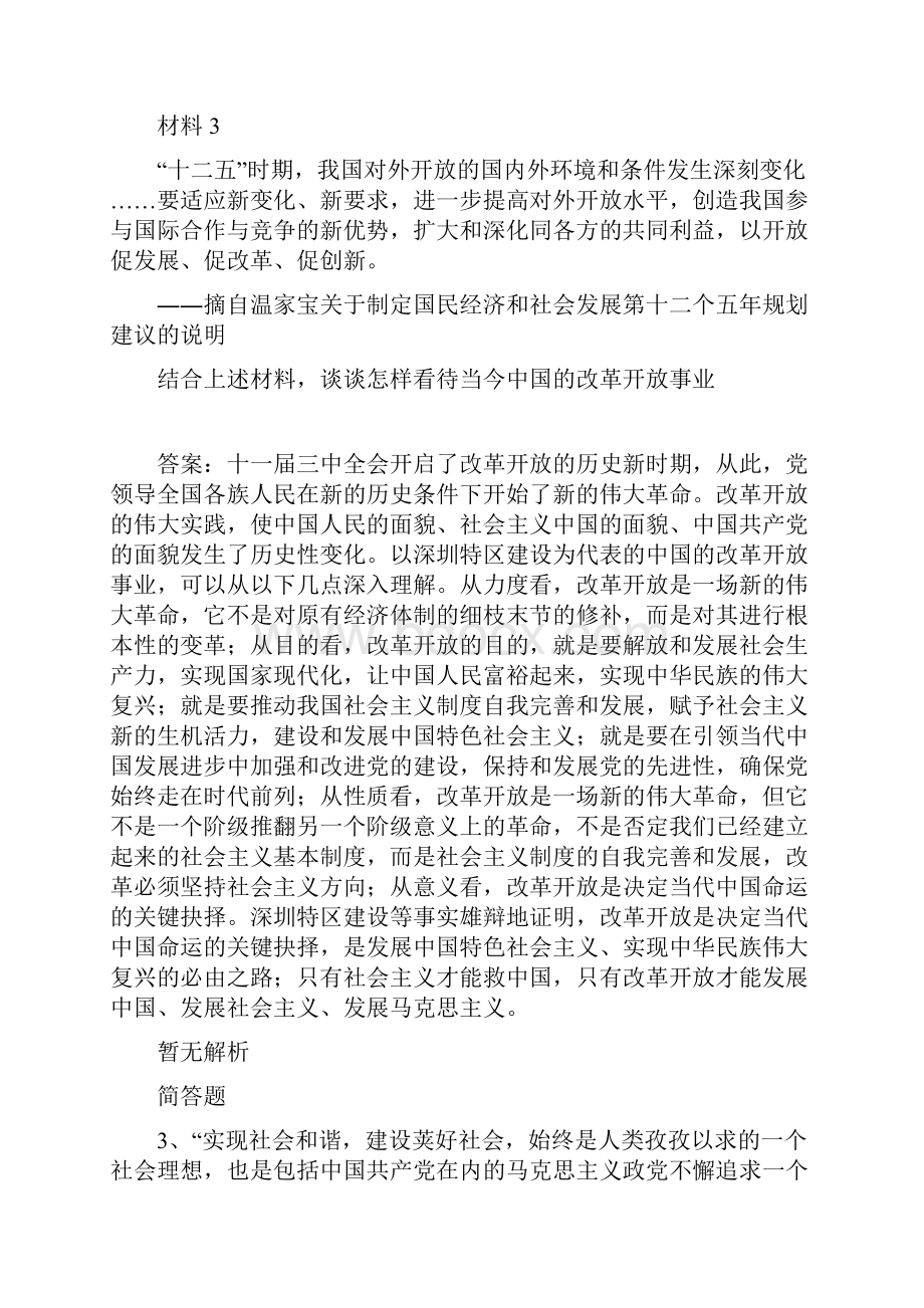 最新整理考研政治考题解析569.docx_第2页