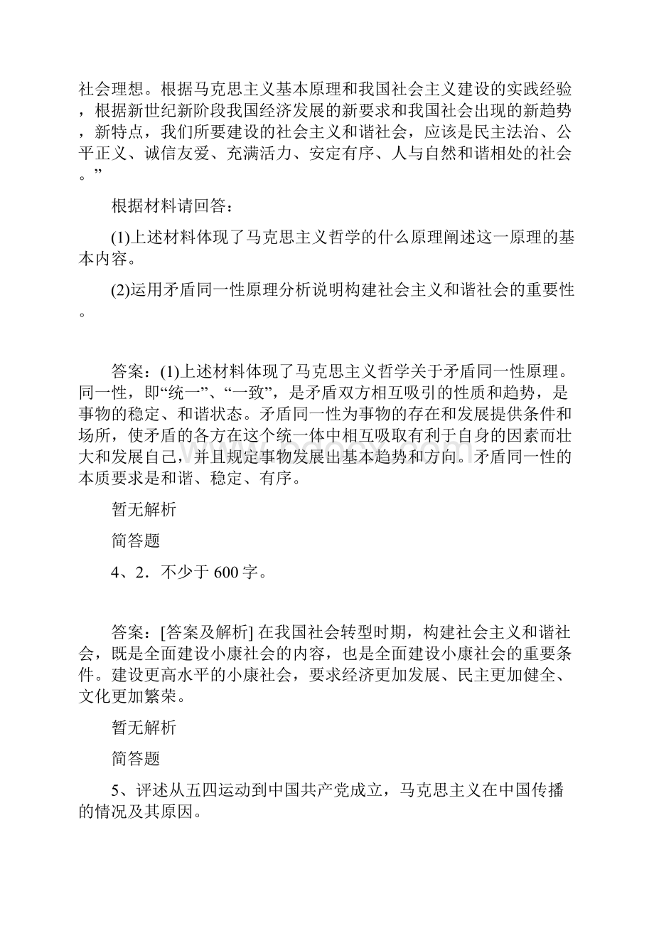 最新整理考研政治考题解析569.docx_第3页