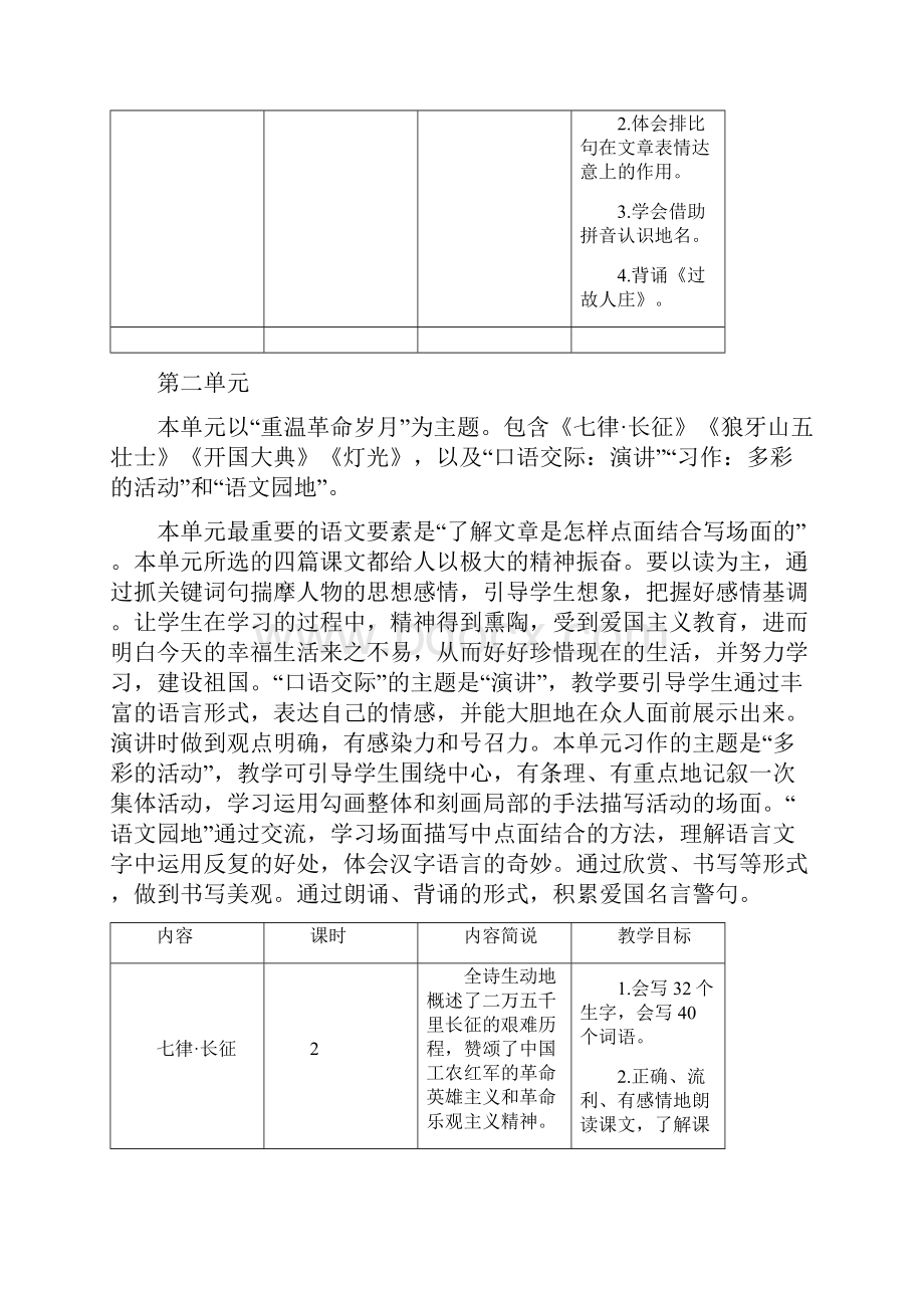 部编版六年级语文上册单元计划.docx_第3页