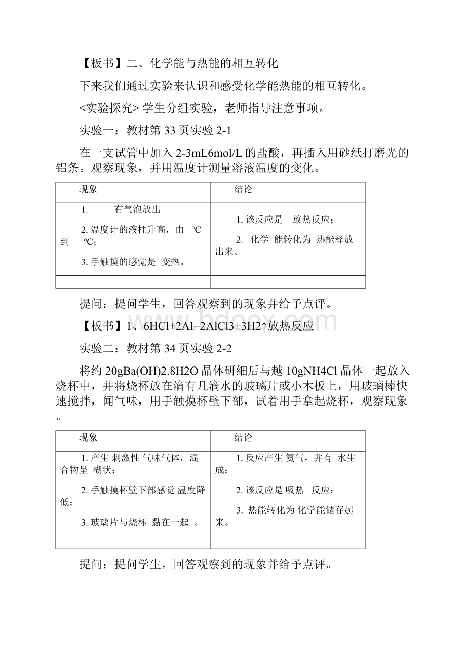 化学能及热能的相互转化教学设计.docx_第3页