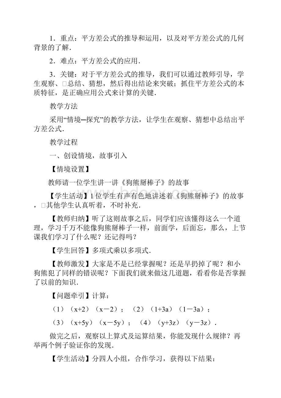 新人教版数学八年级上册教案142 乘法公式.docx_第2页