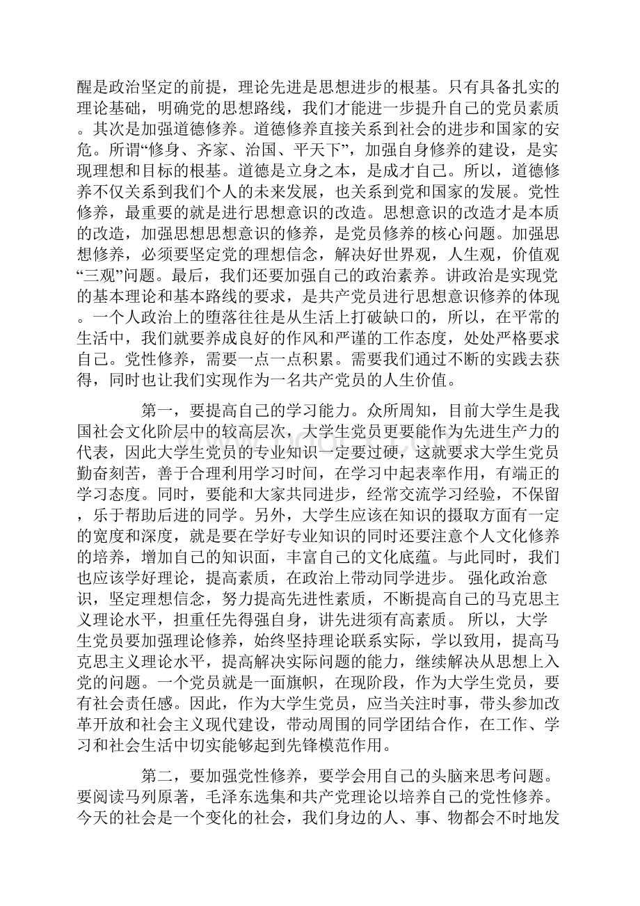 实用范文模板大学党课思想汇报范文3篇精编.docx_第2页