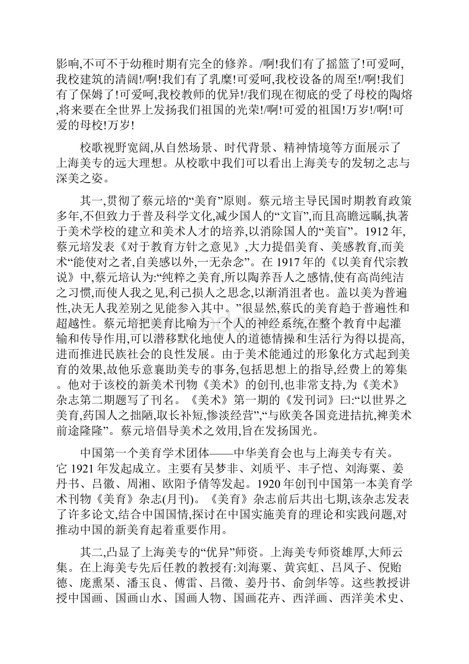 民国艺术院校校歌的美育精神.docx_第2页