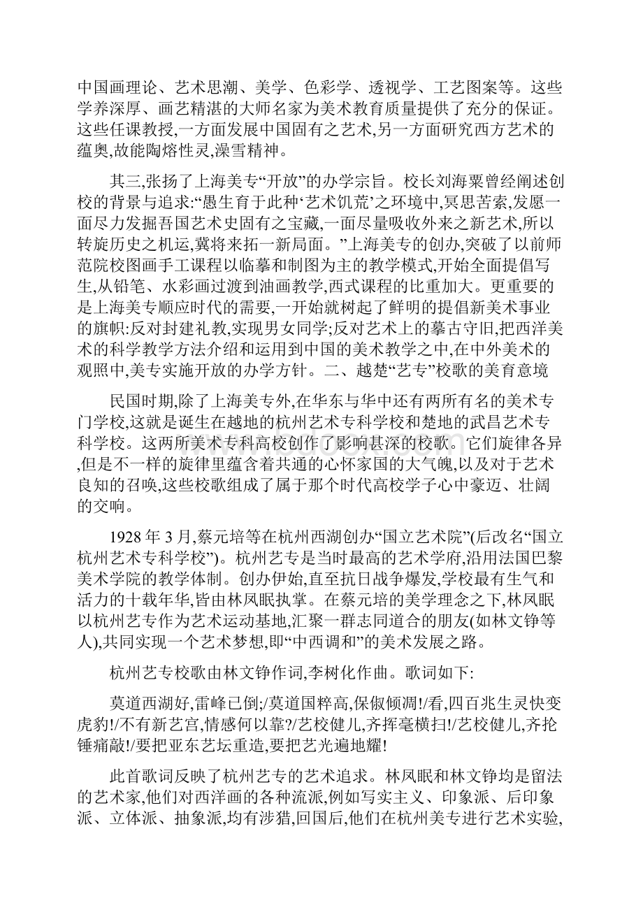 民国艺术院校校歌的美育精神.docx_第3页