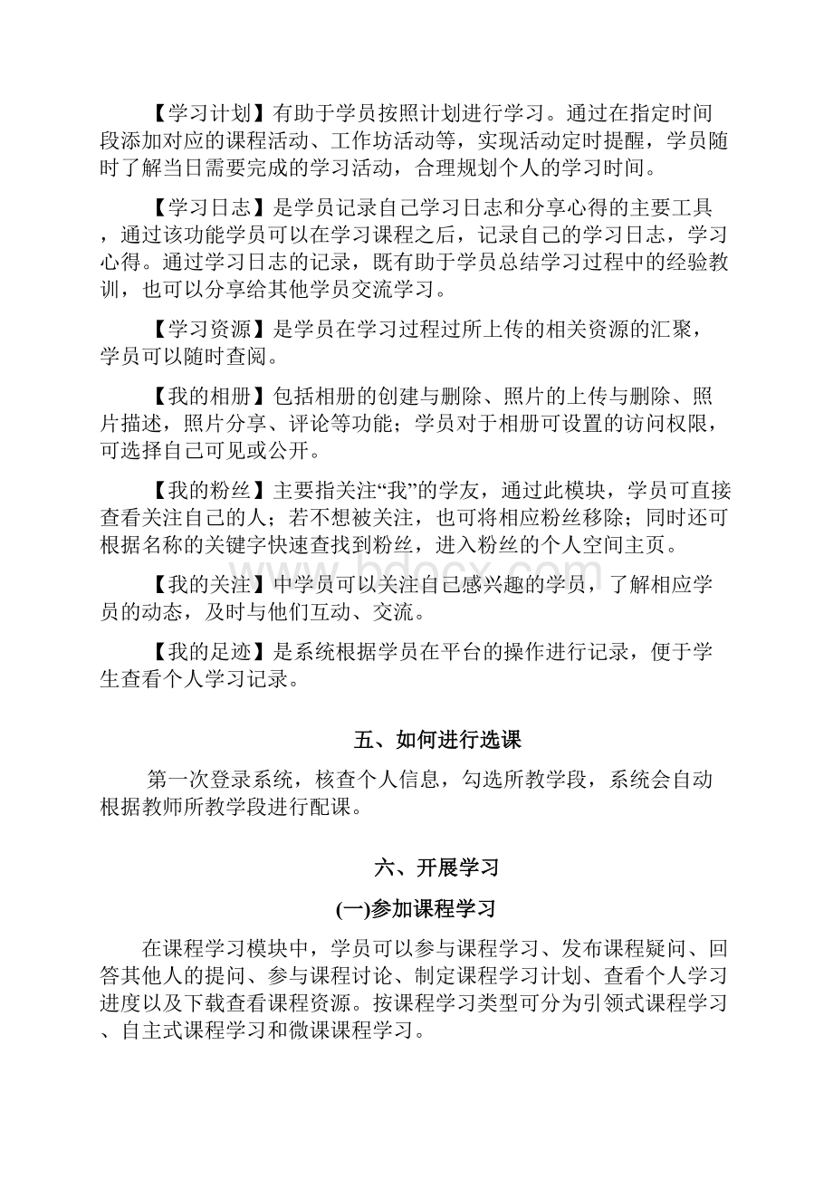 乐高教师培训学员操作手册.docx_第3页