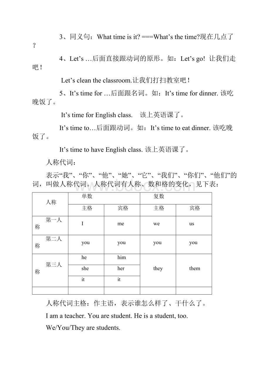 四年级PEP英语下册知识点归纳.docx_第2页